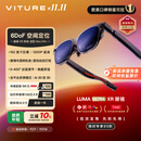 VITURE Luma Ultra XR/AR智能眼镜【极客之选】6DoF 152英寸高清巨幕 1200P超清超亮 AI实时2D转3D