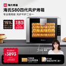 海氏（Hauswirt）S80四代电烤箱风炉平炉二合一家商两用私房大容量多功能一体机自动排汽系统四层同烤 黑色 66L 【国家补贴】