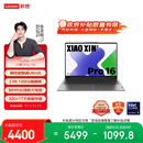 联想笔记本电脑小新Pro16 AI超能本 高性能轻薄本酷睿Ultra5 32G 1T 2.5K高刷屏 游戏【国家补贴】