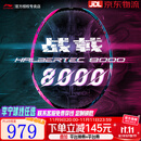 李宁羽毛球拍战戟8000雷霆80谌龙同款全碳素进攻型大赛专业球拍 4UG5战戟8000 【空拍热销爆款】