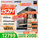 AMD锐龙R7 9800X3D主机组装电脑RTX5080 RX9070XT显卡直播电竞设计台式电脑主机DIY组装机 锐龙7 9800X3D+RTX5070Ti丨配四 主机套件