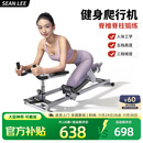 SEAN LEE爬行机腰椎拉伸核心训练脊柱脊椎运动神器健身减肥瘦肚子攀爬机 旗舰款【多功能电子表+5档高度+3档坡度调节】