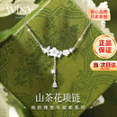 唯一（Winy）999纯银项链女款小众吊坠送女朋友老婆生日圣诞新年礼物首饰