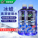 龟牌（Turtle Wax）冰蜡防冻玻璃水-25°汽车去油膜雨刮水奔驰宝马四季通用2L*2瓶