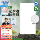 欧普（OPPLE） 集成吊顶led 铝扣板天花板格栅平板灯嵌入式厨房灯厨卫灯 锦悦【开灯可除菌除臭+智慧光】36瓦 防潮防锈抗油污