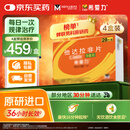 【原研进口】希爱力 他达拉非片 5mg*28片 4盒装 男科用药