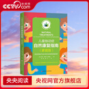 【央视网】儿童抽动症自然康复指南 家庭版 献给抽动患儿家庭的工具书 由美国综合神经治疗协会出品 BJ