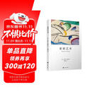 爱的艺术 弗洛姆作品系列 [美]艾里希·弗洛姆著 刘福堂译 人生经典  心理学大师力作 当代爱的艺术理论专著