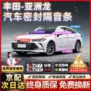 原仕丰田汽车门密封条全车b柱4门原厂专用配件中控台隔音降噪防尘胶条 亚洲龙【原车定制】 全车密封至尊套装【升级加厚款】