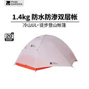 牧高笛（MOBIGARDEN）冷山UL 户外轻量露营超轻徒步双人帐野营帐篷 NX24561036 月光白