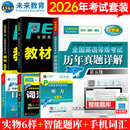 未来教育2026年全国公共英语等级考试五级PETS5wsk教材指导+听力词汇口试+历年真题预测试卷习题 教材+指导+历年+词汇+口试+听力6本