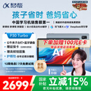 科大讯飞人工智能学习机P30 Turbo AI 1对1精准学 护眼平板 启蒙到提优 全科高效学 【全国补贴】