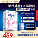 Elevit爱乐维活性叶酸1段 复合活性叶酸90片德国版孕妇备孕女士孕早期