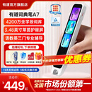 有道词典笔A7新课标英语点读笔小初高中学习神器电子词典翻译扫描单词笔翻译机A6Pro升级 有道词典笔A7(新款) 32GB