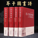 全4册正版精装版芥子园画谱全集芥子园画传临摹本山水篇梅兰竹菊篇花卉翎毛篇人物篇介子园图谱画册作画步骤作画口诀名家画谱示范国画绘画入门书籍