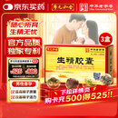 【廖元和堂】生精胶囊 0.4g*48粒/盒 3盒装