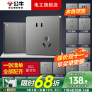公牛开关插座面板全屋套装G12灰色五孔一开墙壁暗装超薄墙面官方旗舰 斜五孔10只【优先发货】