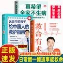 【官方正版全3册】医路向前巍子急救3册家庭必备救命手册突发应对一看就会 救命有术+真希望全家不生病+给中国人的救护指南3000万粉丝医生家庭急救健康手册真实案例急病凶病 【救命有术+真希望全家不生病+