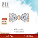 周生生 钻石耳钉炫幻蝴蝶结18K彩金耳饰单只93032E定价
