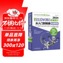 中文版SOLIDWORKS 2024机械设计从入门到精通（实战案例版）