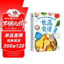 长高食谱：让孩子长高个的饮食方案正版科学营养餐食谱大全书儿童食谱营养书早餐食谱长高幼儿童菜谱书一日三餐营养学生食谱书籍