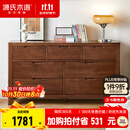 源氏木语全实木橡木五斗柜收纳七斗柜卧室客厅家具电视柜简约抽屉储物柜子 胡桃色七斗柜135*40*75.5cm 整装