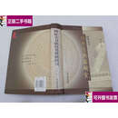 【二手9成新】四库全书堪舆类典籍研究 /李定信 上海古籍