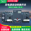 Schneider施耐德万高双电源自动转换开关CB级WATSNB/A-100/3P/4P630A /NSXF 4P 250A