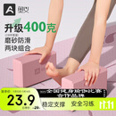 奥义瑜伽砖成人高密度泡沫砖儿童舞蹈砖练功辅助工具耐磨防滑砖环保