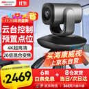 HIKVISION海康威视会议摄像头800万4k超清自动聚焦内置双麦克风免驱会议视频网课远程云台旋转摄像机V108