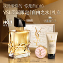 圣罗兰（YSL）自由之水50ml女士香水礼盒礼盒化妆品生日礼物送女友圣诞礼物