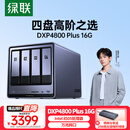 绿联私有云DXP4800 Plus 16G内存四盘位NAS网络存储 个人云硬盘家庭服务器 万兆网口 适用iPhone17