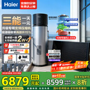 海尔变频太空能热水器 国家补贴256升大容量省电节能80度高温太阳能空气能电热水器三合一省电大容量家 256L 【零冷水版本】变频节能+抑垢净水洗
