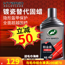 龟牌（Turtle Wax）铂金盾浓缩聚合瓷汽车蜡镀膜蜡养护蜡镀瓷打蜡保护全车赛车衣 【全网爆款】5倍镀瓷抗酸碱