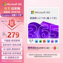 微软（Microsoft）365 家庭官方正版 1年电子码 Office Word/Excel/PPT 6用户同享