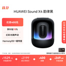 华为Sound X4韵律黑蓝牙音箱家用桌面电脑音响无线立体声高保真智能音响礼物 适配Vision 5 Pro