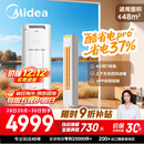 美的空调 3匹 酷省电Pro 家电国家补贴 新一级能效 客厅空调省电变频 空调柜机立式 KFR-72LW/N8KS1-1P