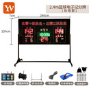 奕之科技（YZ）篮球电子记分牌LED大屏足球计分牌羽毛球比赛支架专业计时计分器 [充电款]2.4m*1.2m队名版