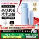 Ulike ME【湿脱不加价】国家补贴15%蓝宝石冰点脱毛仪女生全身大学生送女友生日礼物
