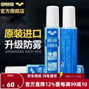 阿瑞娜arena泳镜防雾剂 日本进口游泳镜专业防雾液 游泳眼镜防雾护目镜近视泳镜无刺激 15ML AGL140