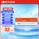 【原研药】妙纳 盐酸乙哌立松片 50mg*20片/盒