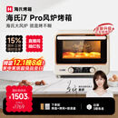 海氏（Hauswirt）i7 Pro风炉电烤箱家用平炉风炉二合一专业烘焙发酵空气炸锅多功能一体机 米白色 40L 【国家补贴】