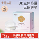 十月结晶防溢乳垫超柔立体一次性超薄透气哺乳期防漏乳贴100片 热门商品