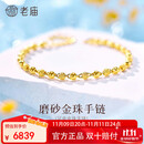 老庙黄金足金磨砂间光珠手链女基础链转运珠送女友生日礼物
