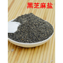 橙伯乐纯手工黑芝麻粉/盐现磨熟正宗山东特产干吃无添加即食咸味碎宝宝 少盐微咸黑芝麻盐300g
