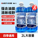 蓝星防冻玻璃水-40度 2L*2瓶 汽车玻璃强力去油膜去污雨刮水四季通用