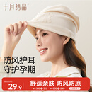 十月结晶孕妇帽秋冬款产后坐月子护耳防风保暖吸湿透气月子帽 米白色