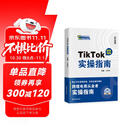 TIKTOK实操指南 抖音跨境电商运营攻略