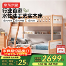 京东京造家居儿童床 AA级山毛榉加高护栏 实木上下床高低床