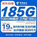 中国电信流量卡19元全国通用流量长期套餐5G手机卡电话卡上网大王星卡非无限永久终身